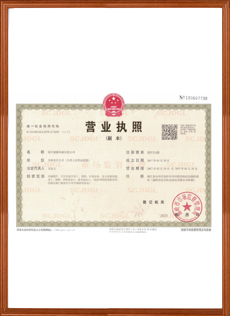 营业执照